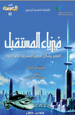 فيزياء المستقبل