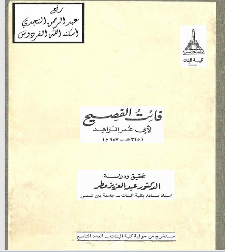 فائت الفصيح Cover