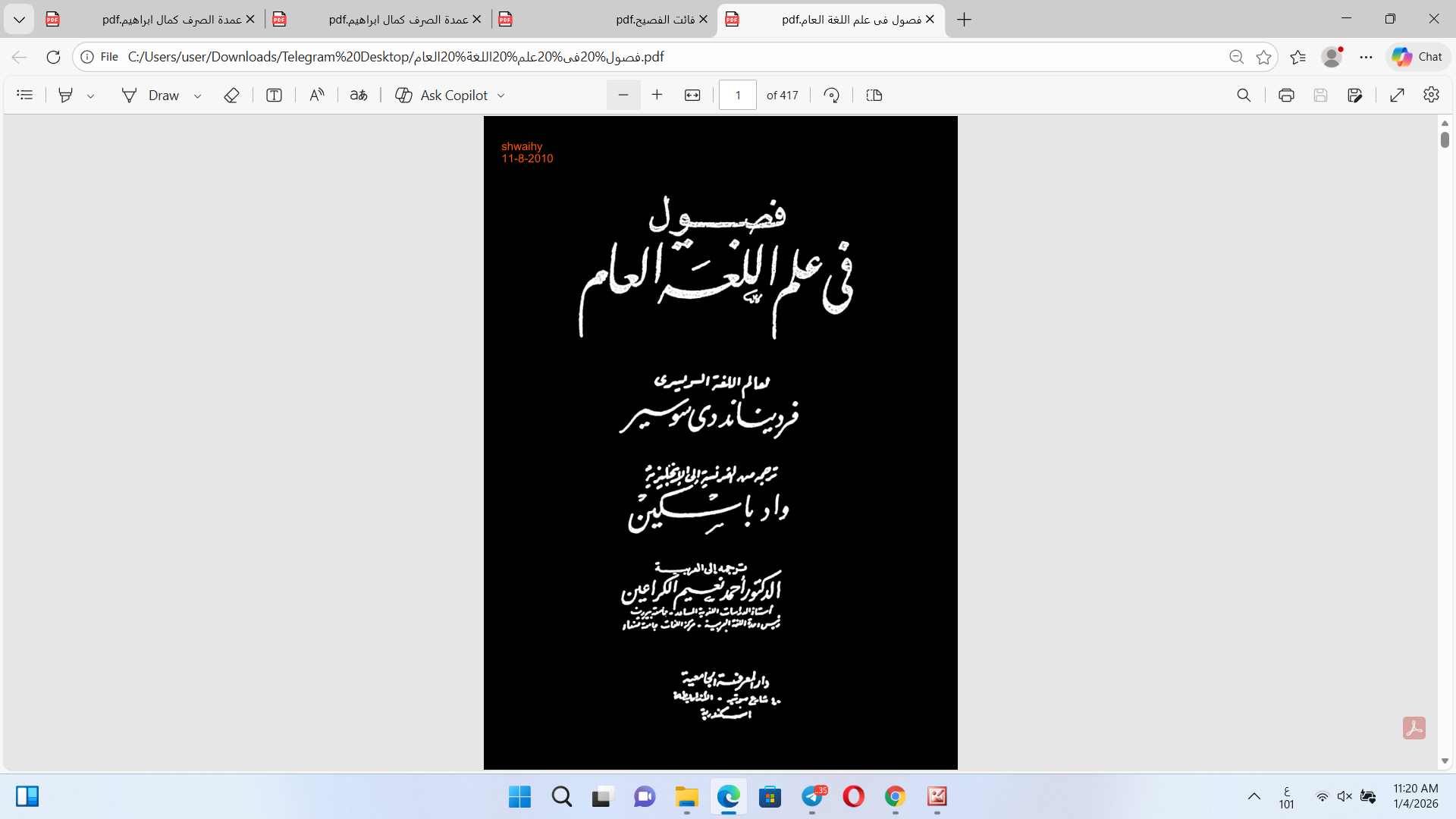 فصول في علم اللغة العام