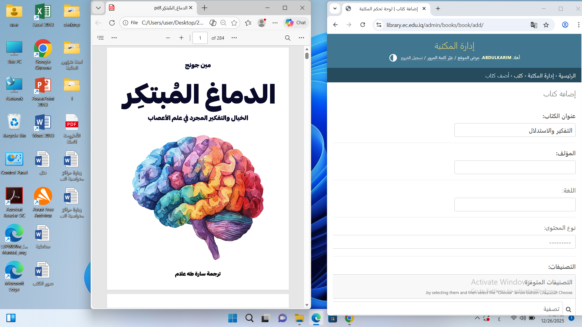 الدماغ المبتكر Cover