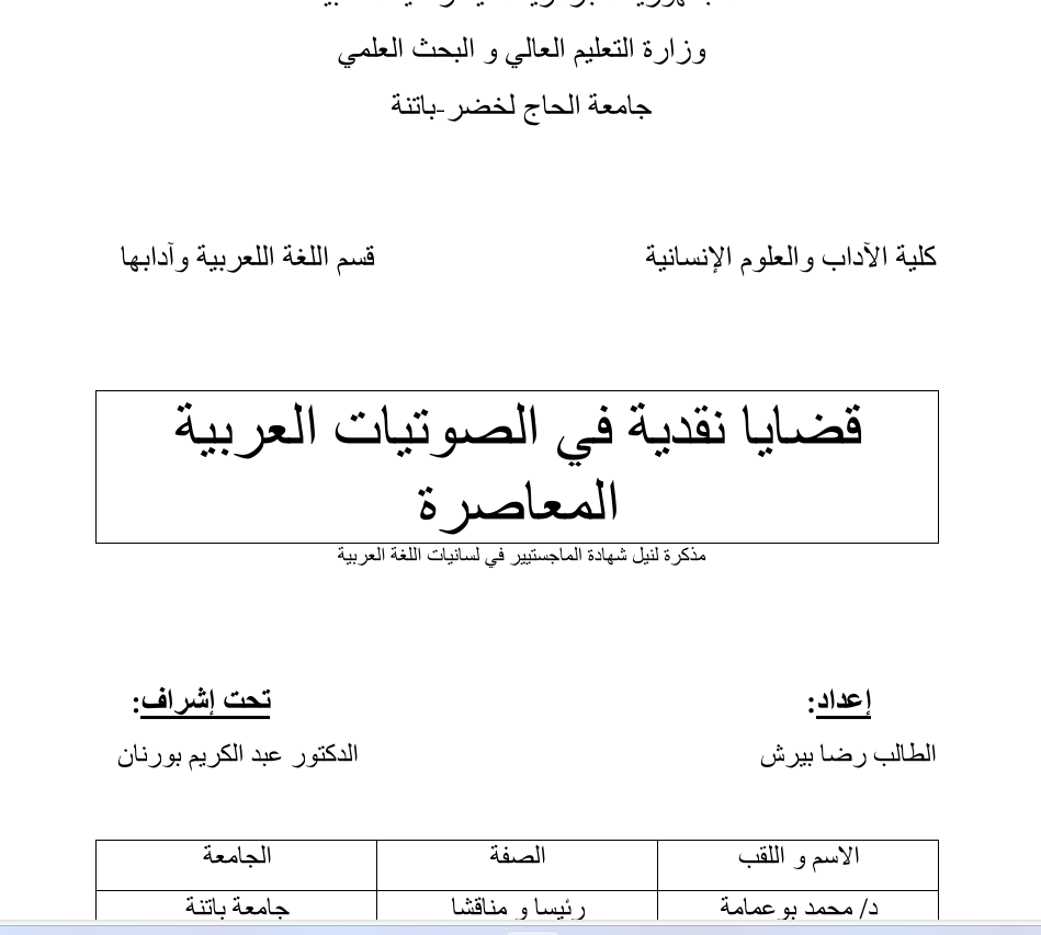 قضايا نقدية في الصوتيات العربية Cover