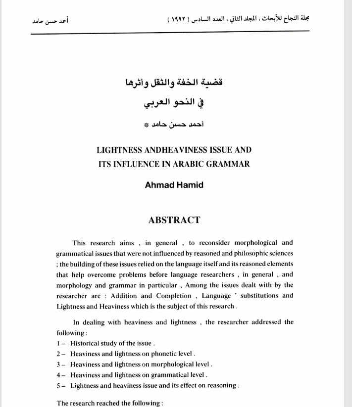الخفة والثقل وأثرها في النحو العربي Cover
