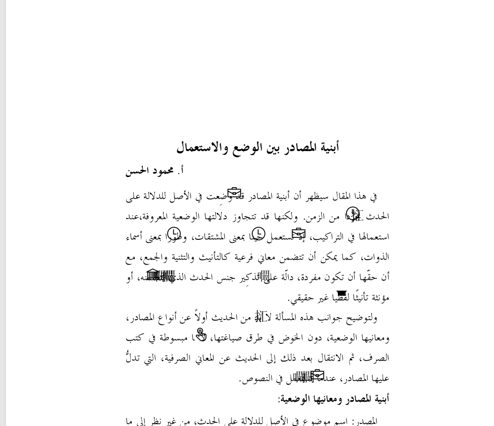 أبنية المصادر بين الوضع والاستعمال Cover