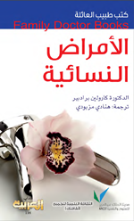 الامراض النسائية