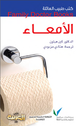 الامعاء