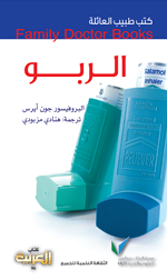 الربو