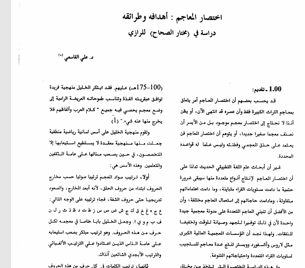 اختصار المعاجم Cover