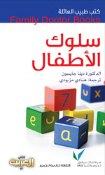 سلوك الاطفال