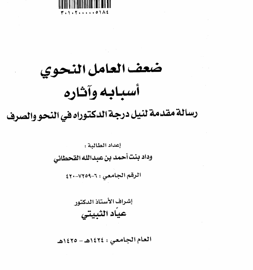 ضعف العامل النحوي  أسبابه وآثاره Cover