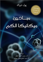 مبادئ ميكانيكا الكم