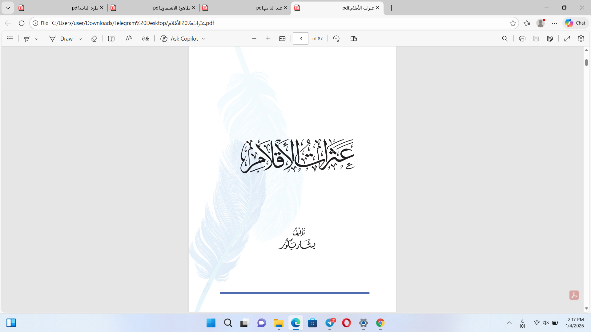 عثرات الأقلام Cover