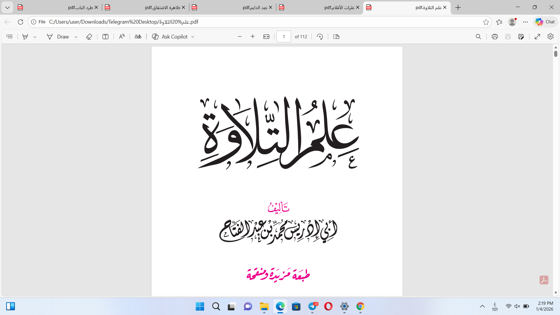 علم  التلاوة Cover