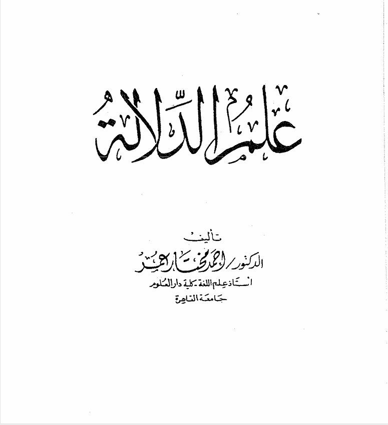 علم الدلالة Cover