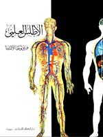 الاطلس العلمي