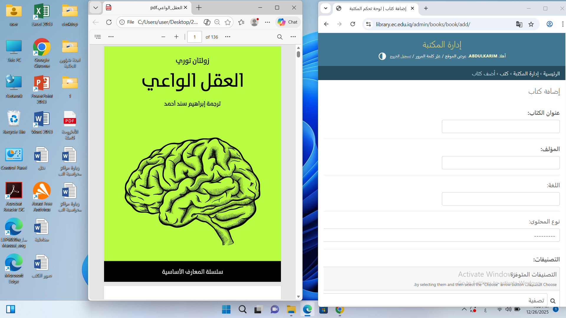 العقلانية Cover