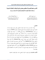 تقدير حجم الجريان السطحي بحوض وادي تنزوقت واخطاره السيلية باستحدام نظم المعلومات الجغرافية وتقنيات الاستشعار عن بعد