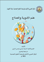 علم الادوية والعلاج