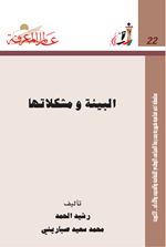البيئة ومشكلاتها Cover