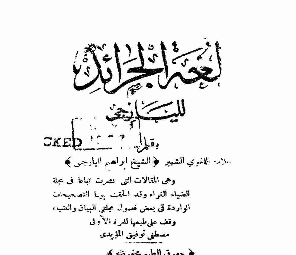 لغة الجرايد