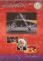 معجم مصطلحات الفيزياء