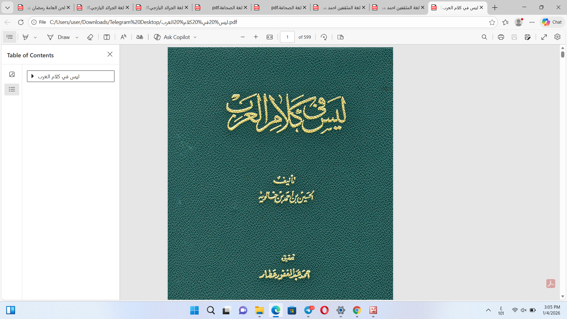 ليس في كلام العرب لابن حالويه  ت370 Cover