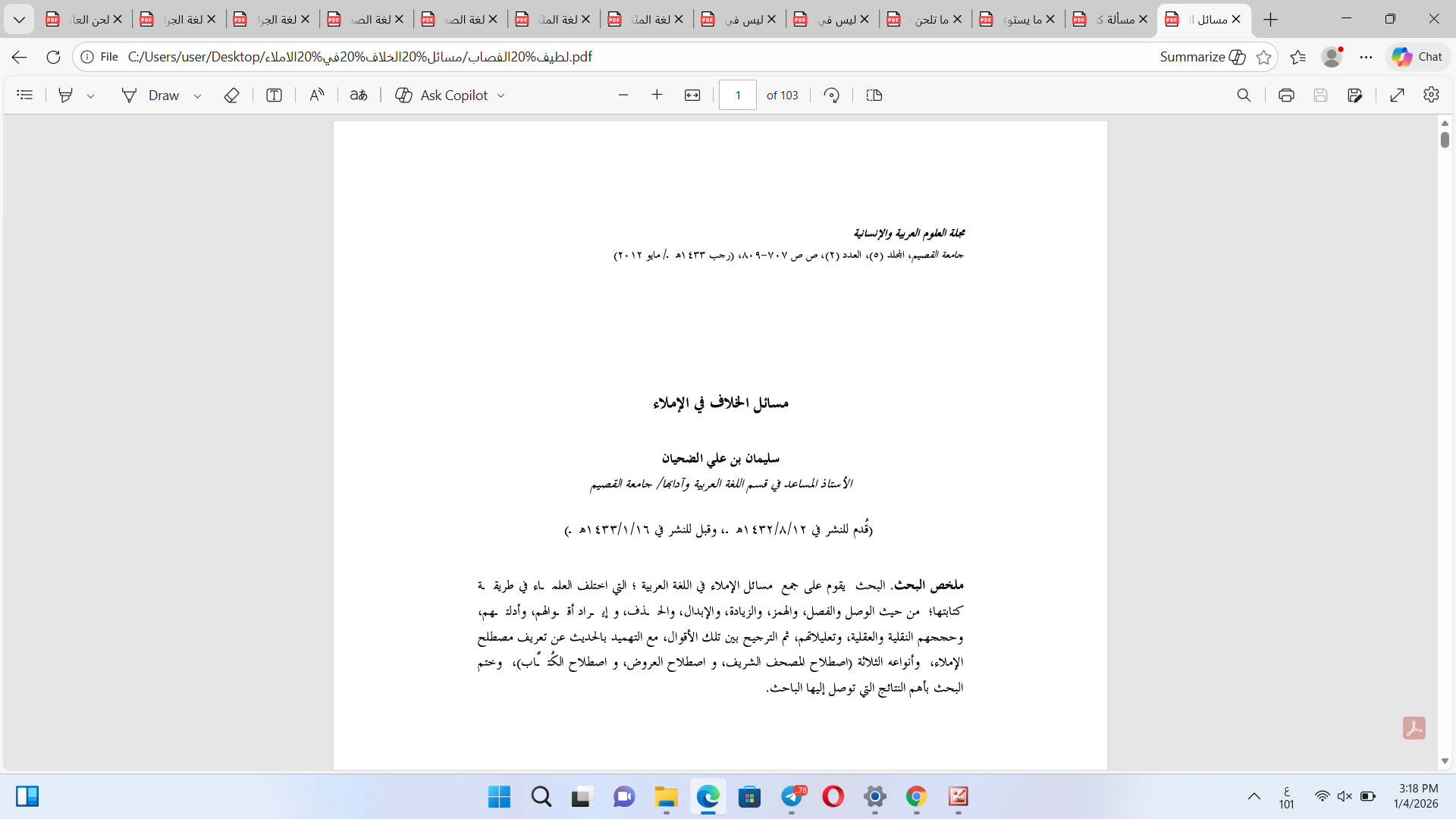 مسائل الخلاف في الإملاء Cover