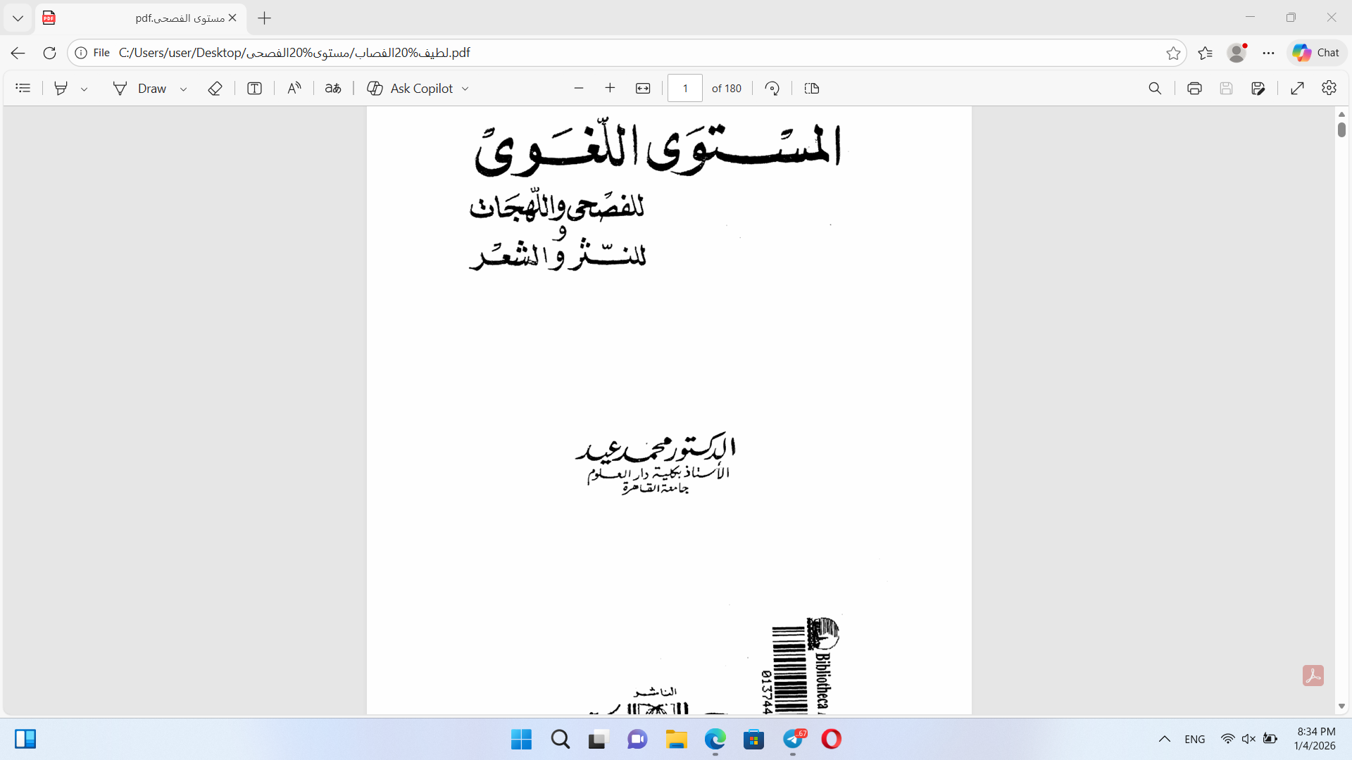 المستوى اللغوي  للفصحى واللهجات Cover