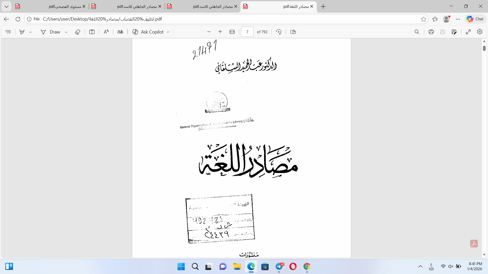 مصادر اللغة Cover