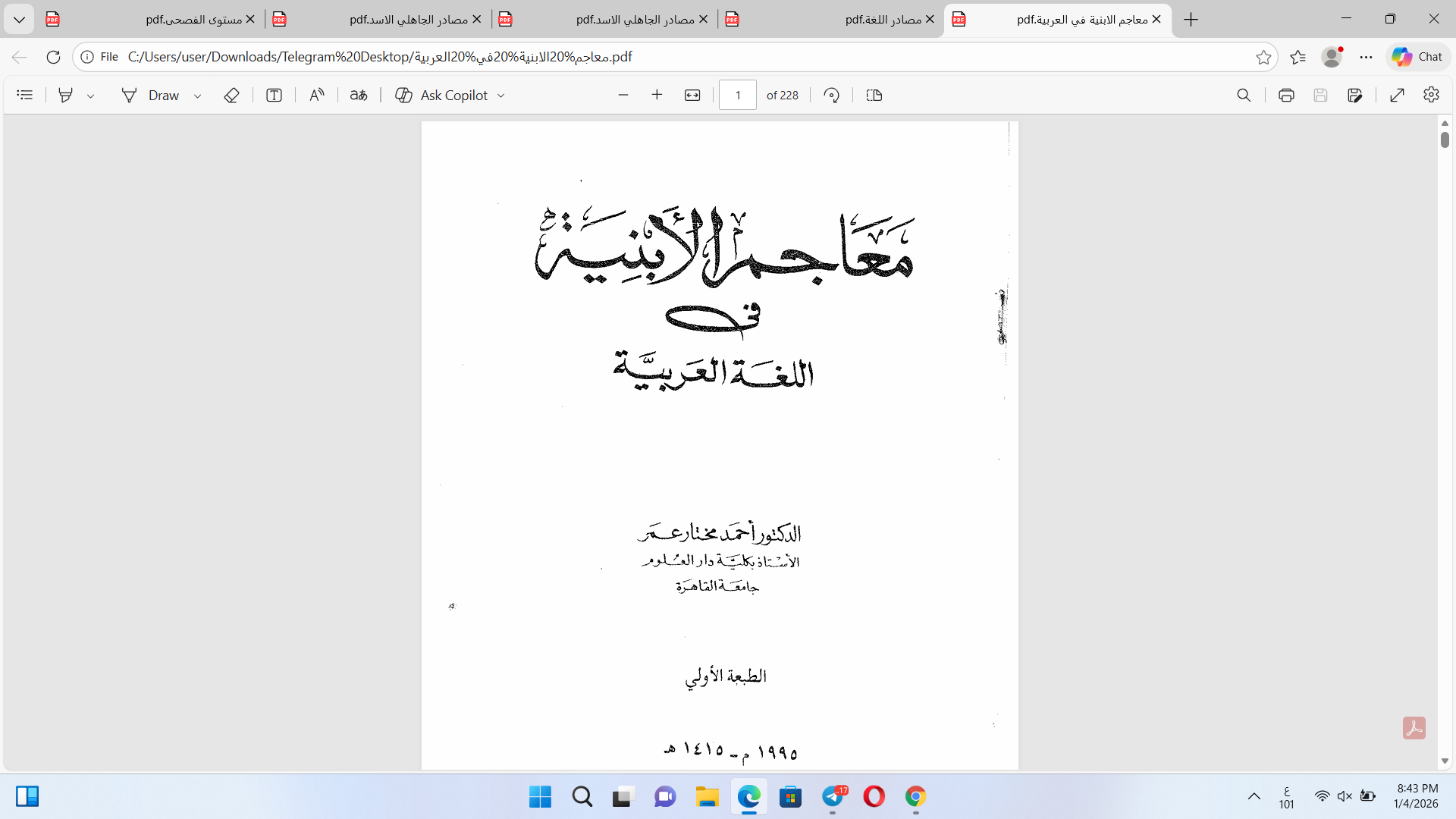 معاجم الأبنية في اللغة العربية Cover