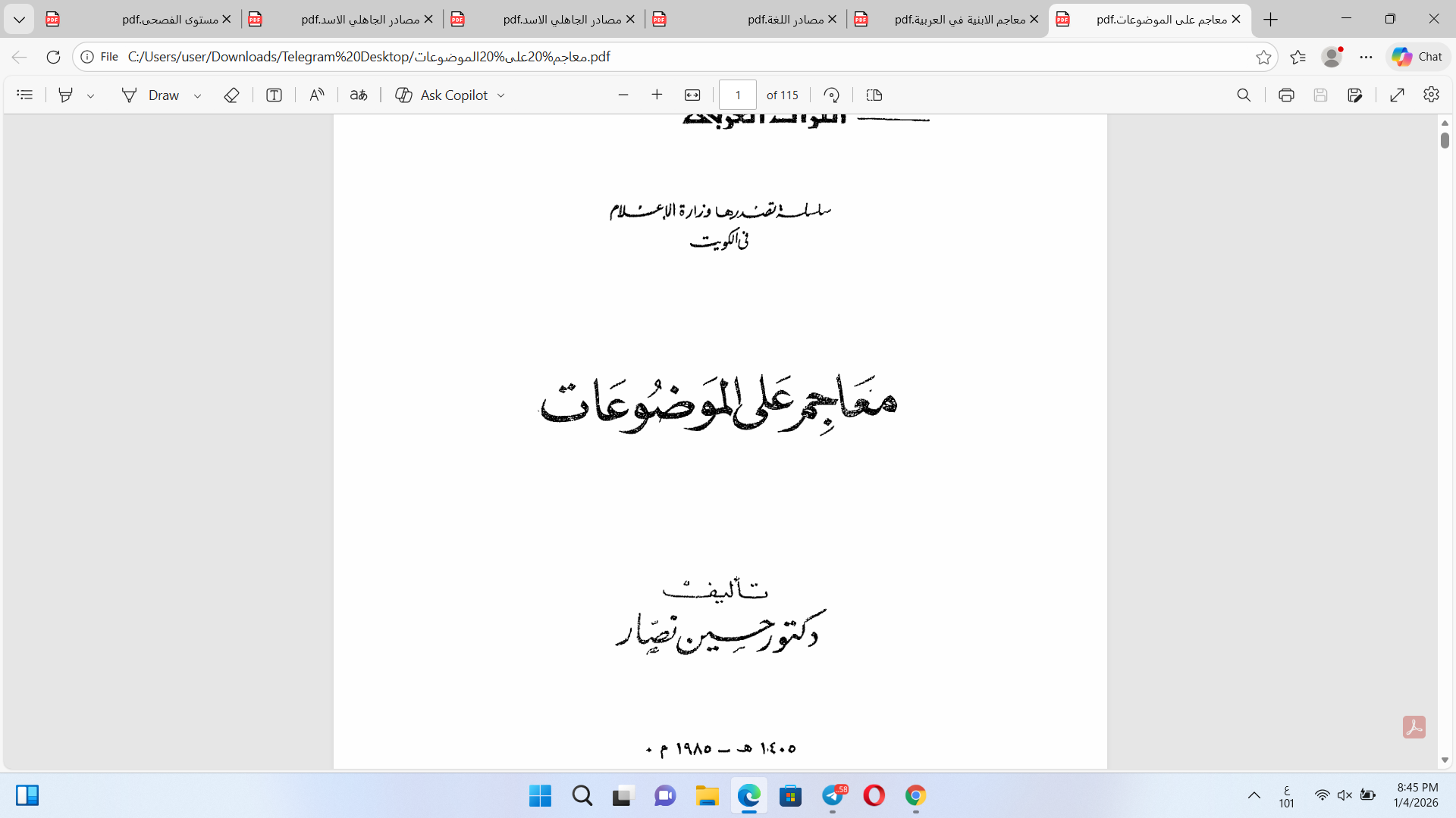 معاجم على الموضوعات