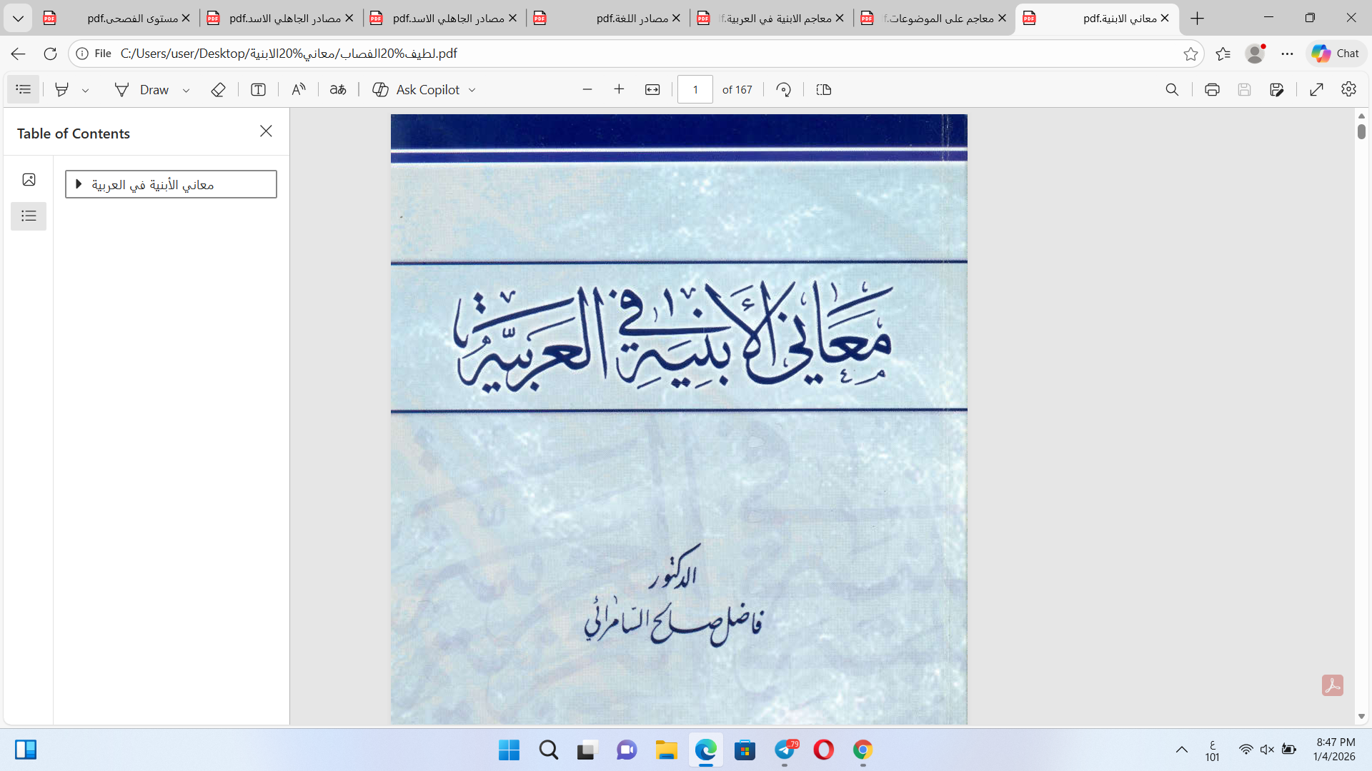 معاني الأبنية في العربية