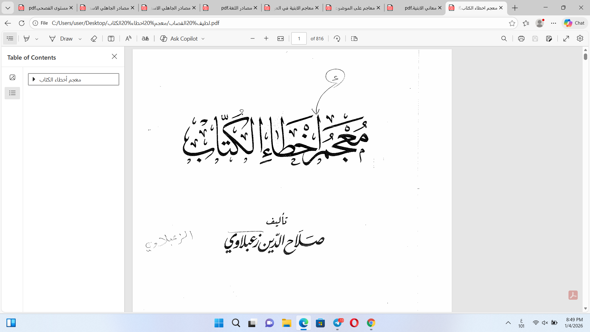 معجم  أخطاء الكُتَّاب Cover