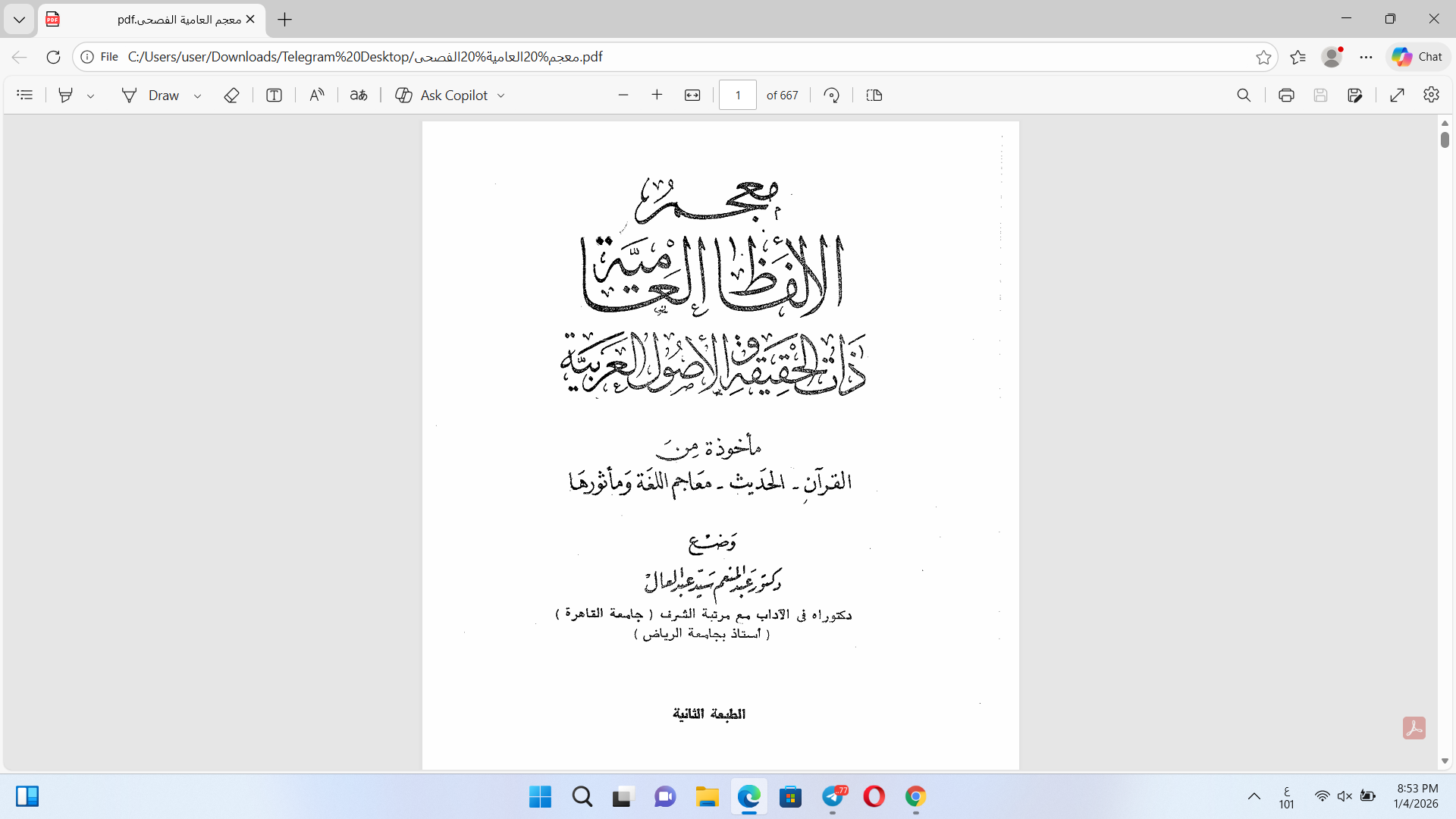 معجم الألفاظ العامية Cover