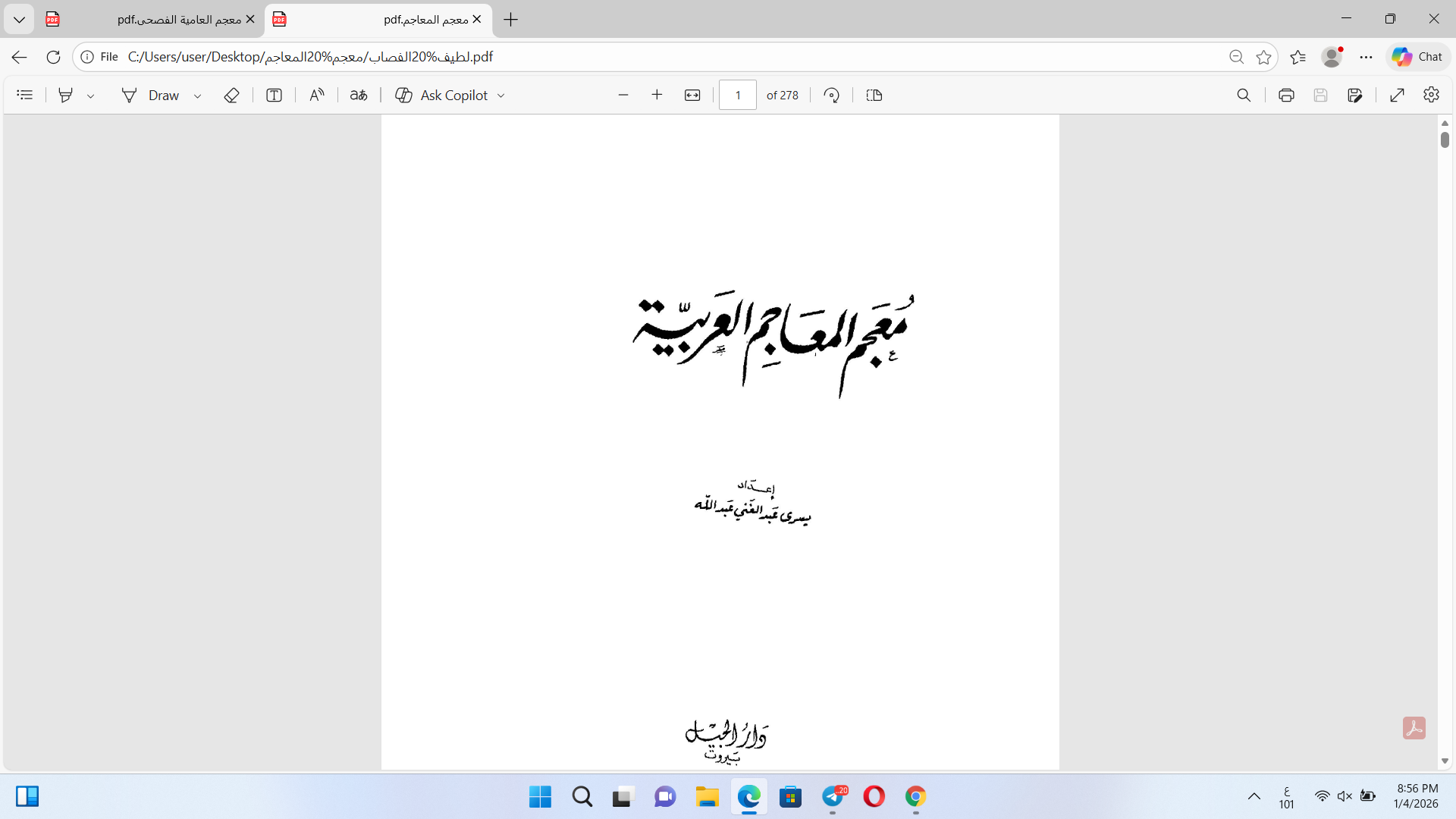 معجم المعاجم Cover