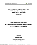 التحليل المكاني لنواتج النمذجة المكانية لاحجام الجريان السطحي المحتملة بحوض وادي وتير حتى عام 2100 م وفقاً لسيناريو spi-i-9 ,kl ونموذج Scs-Cn
