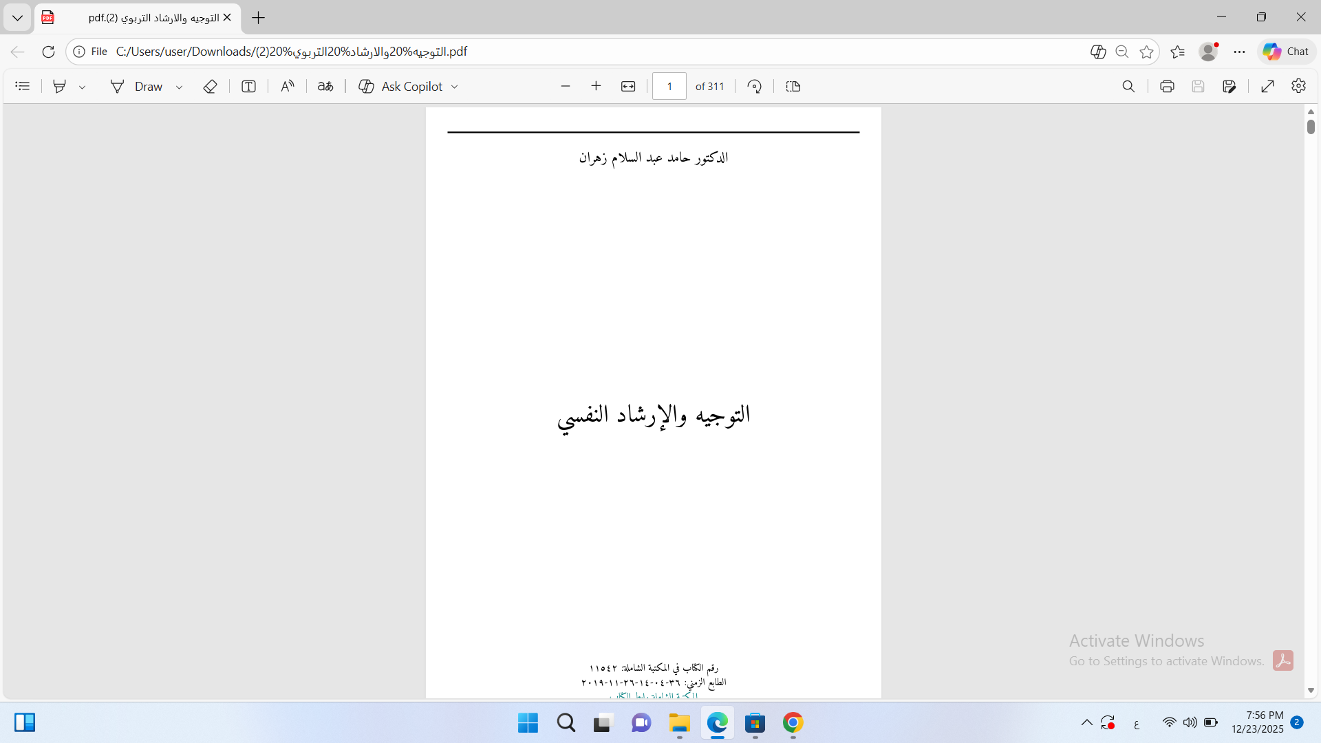 التوجيه والارشاد النفسي