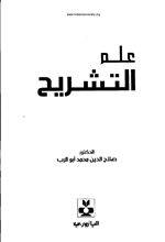 علم التشريح