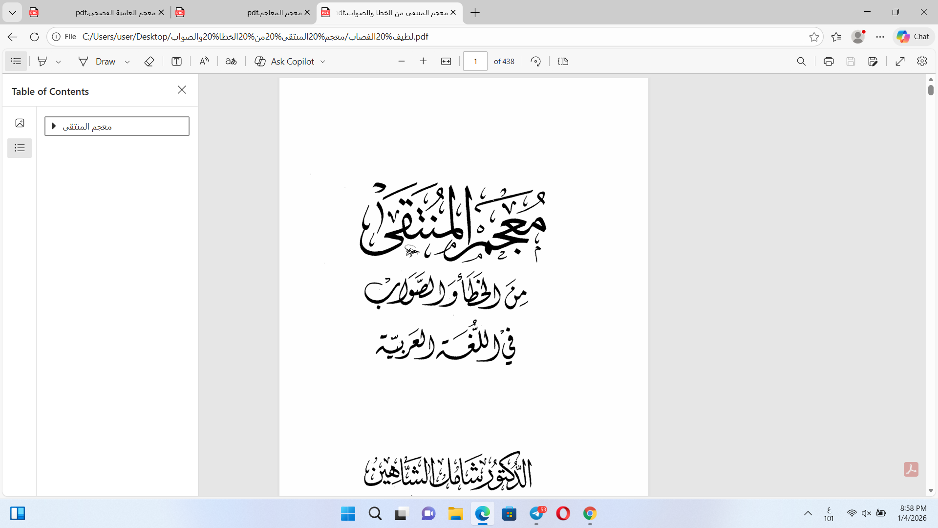 معجم المنتقى من الخطأ والصواب Cover