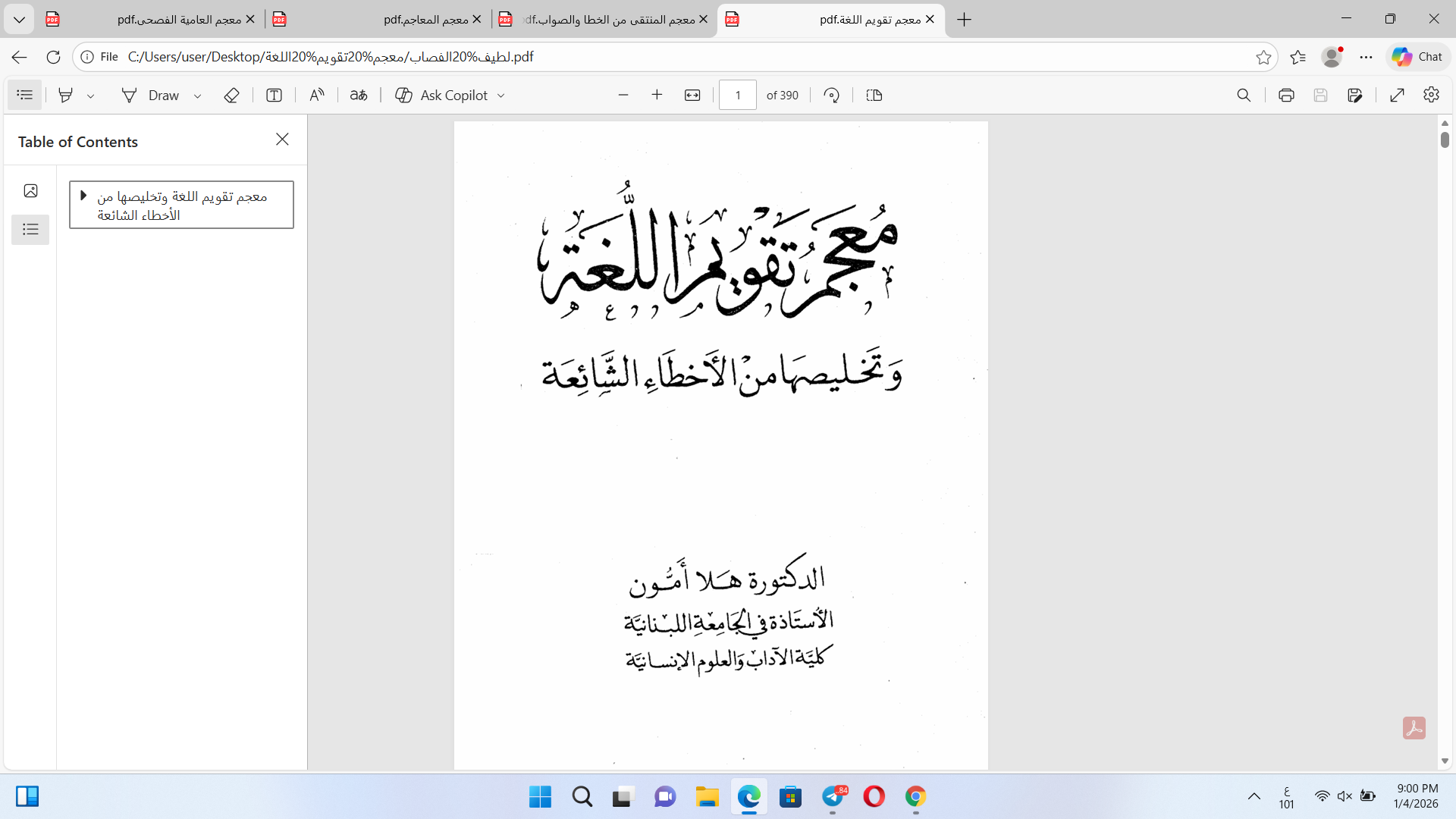 معجم تقويم اللغة Cover