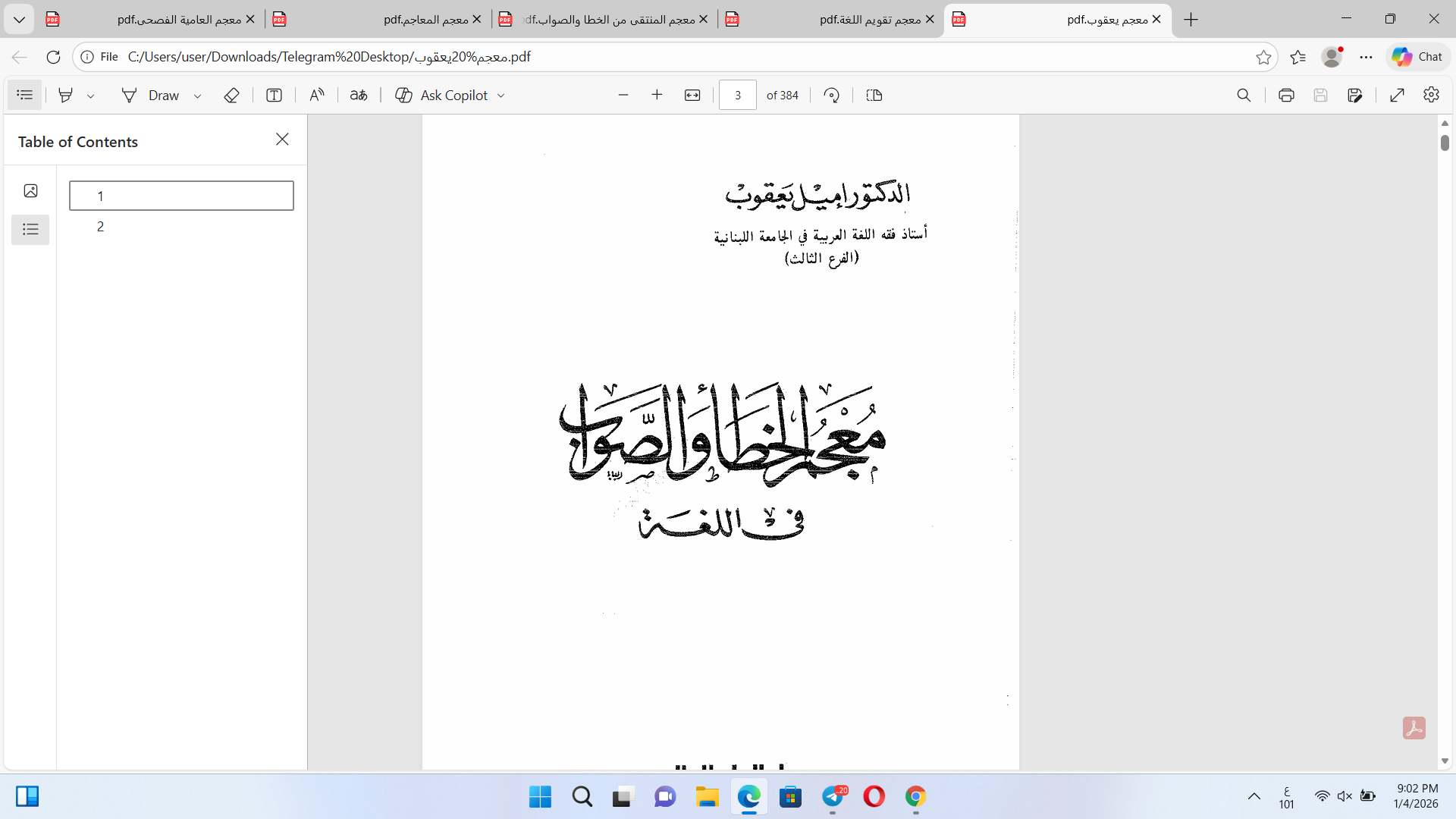 معجم يعقوب الخطأ والصواب Cover