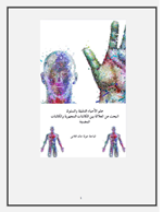 علم الاحياء الدقيقة