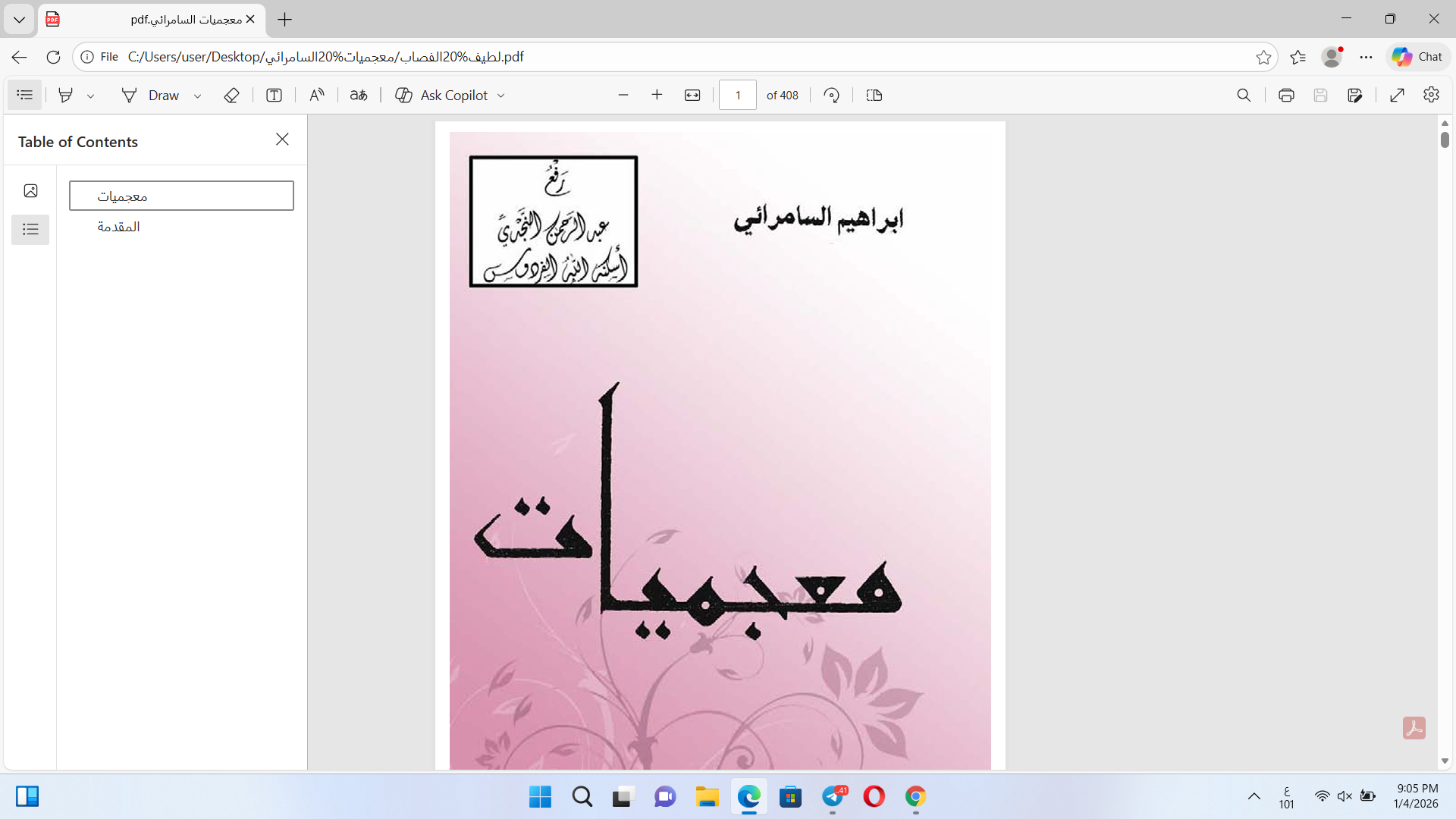 معجميات