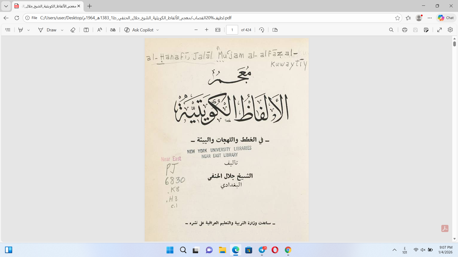 معجم الألفاظ الكويتية Cover