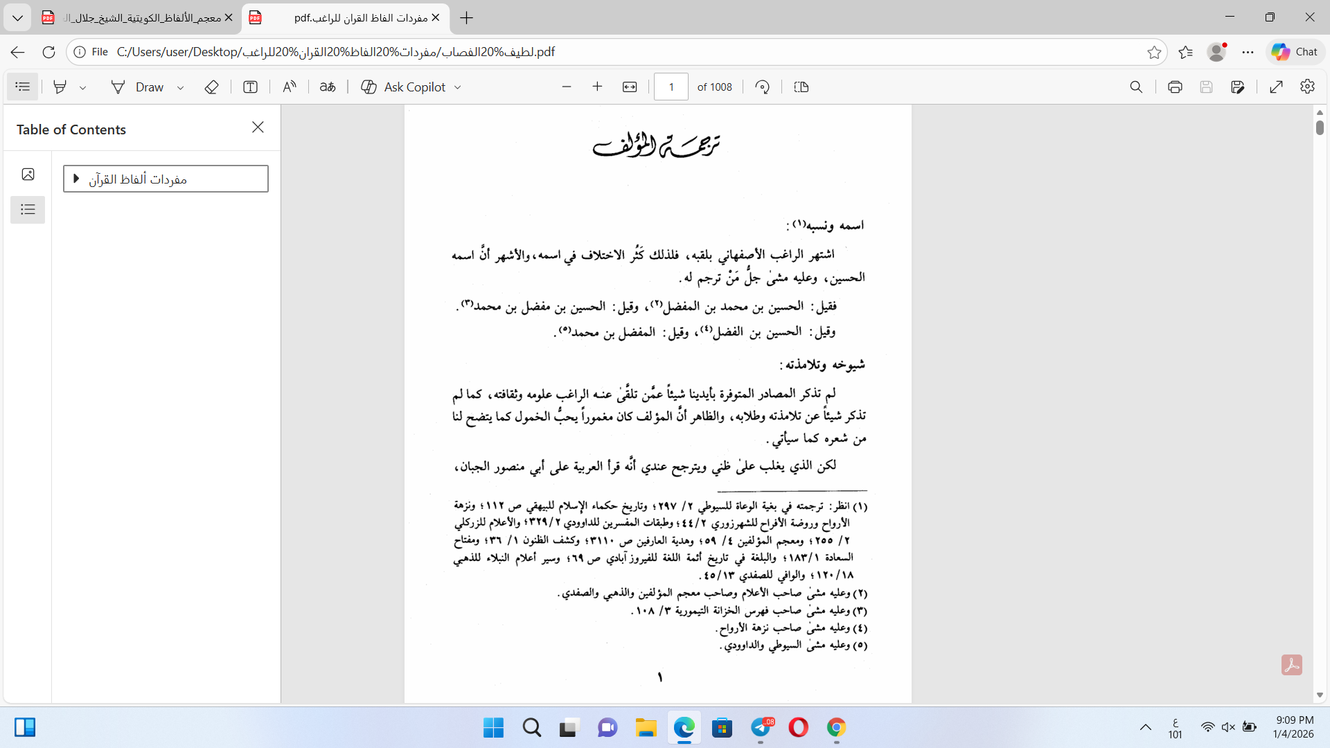 مفردات أافاظ القرآن الكريم Cover