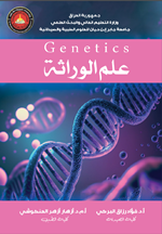 علم الوراثة