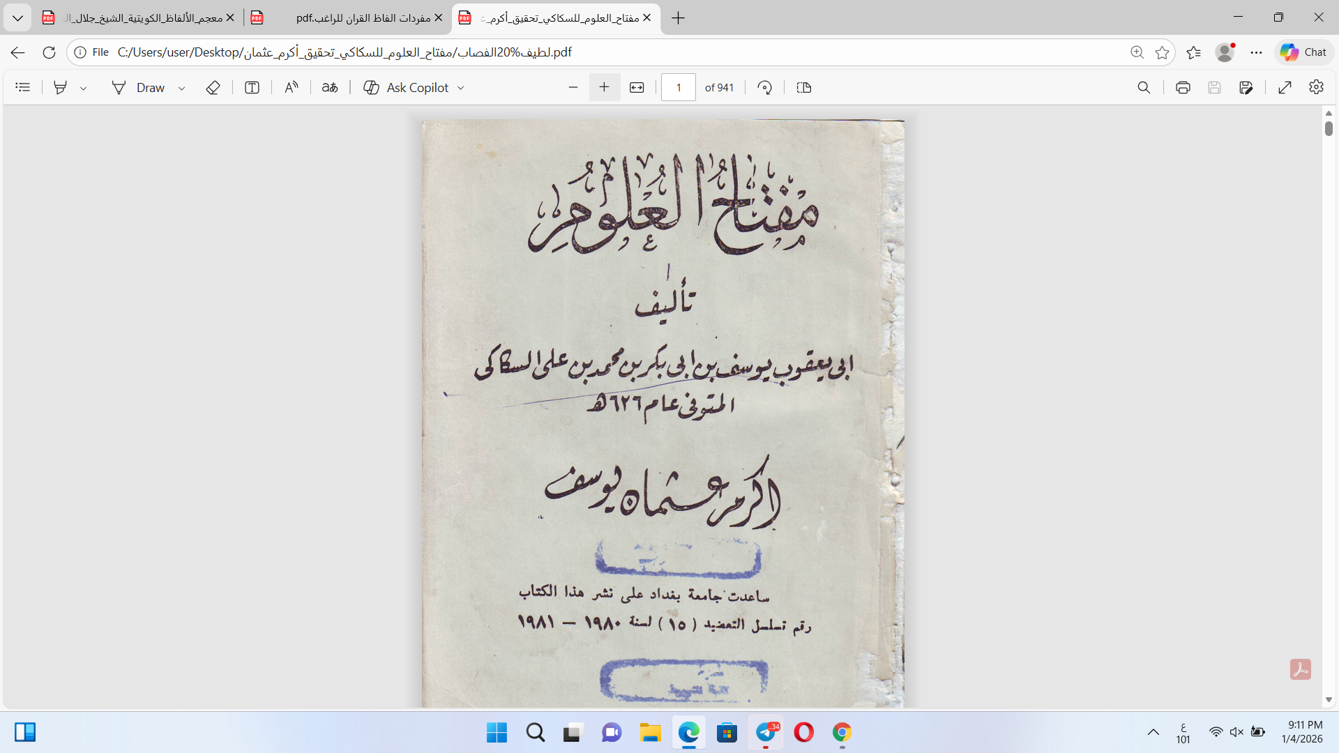 مفتاح العلوم للسكاكي Cover