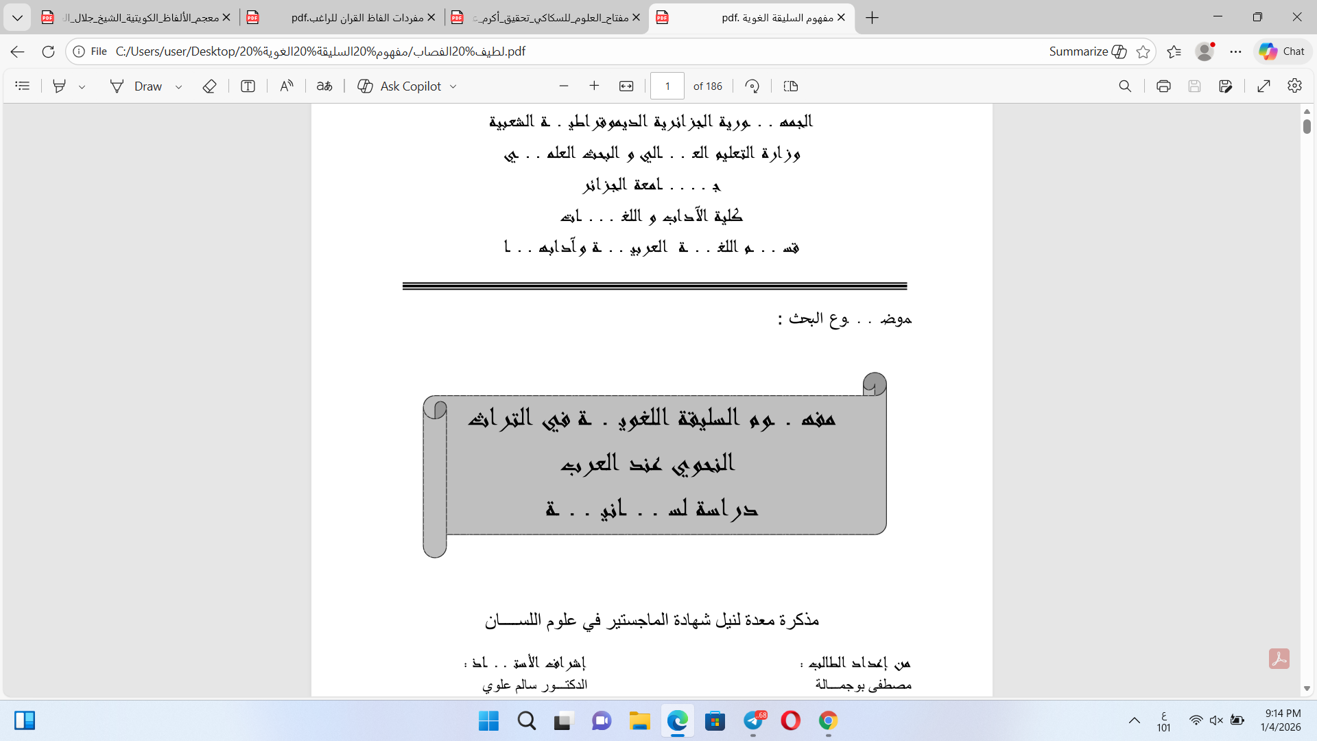 مفهوم السليقة  اللغوية في التراث Cover