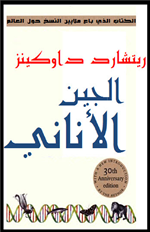 الجين الاناني