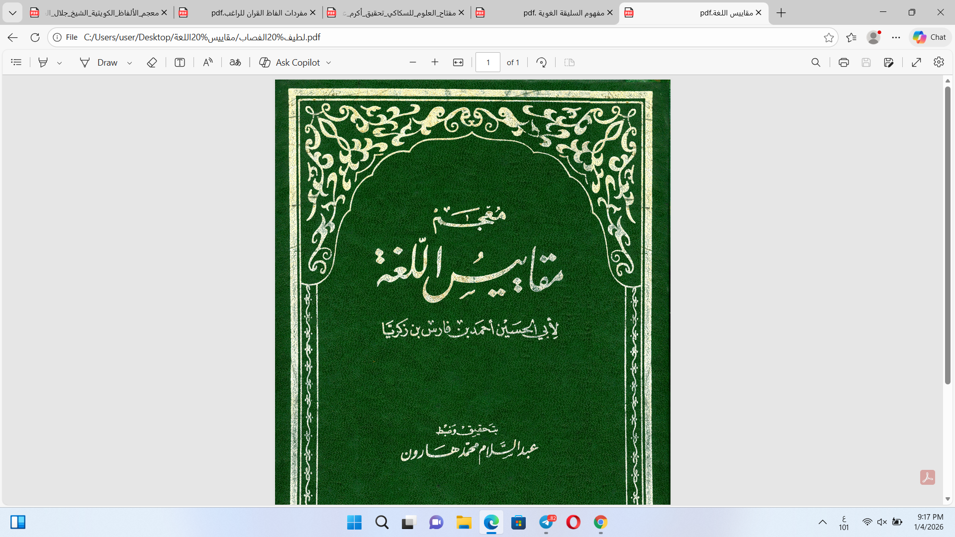 مقاييس اللغة لابن فارس