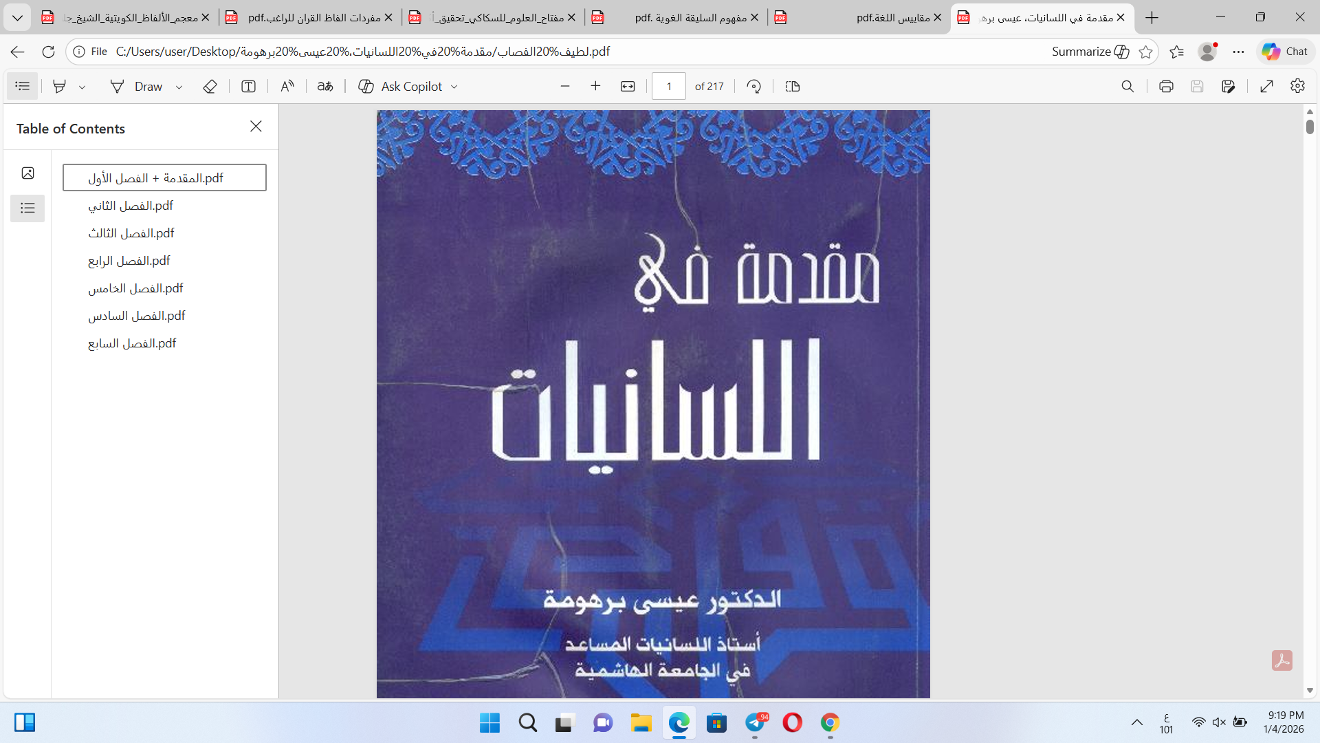 مقدمة في اللسانيات Cover